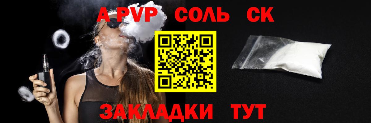 Alpha-PVP СК КРИС Ставрополь
