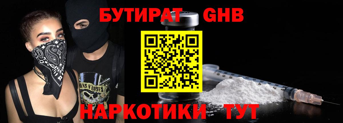 БУТИРАТ  Вход с VPN  Ставрополь  БУТИРАТ 99% 