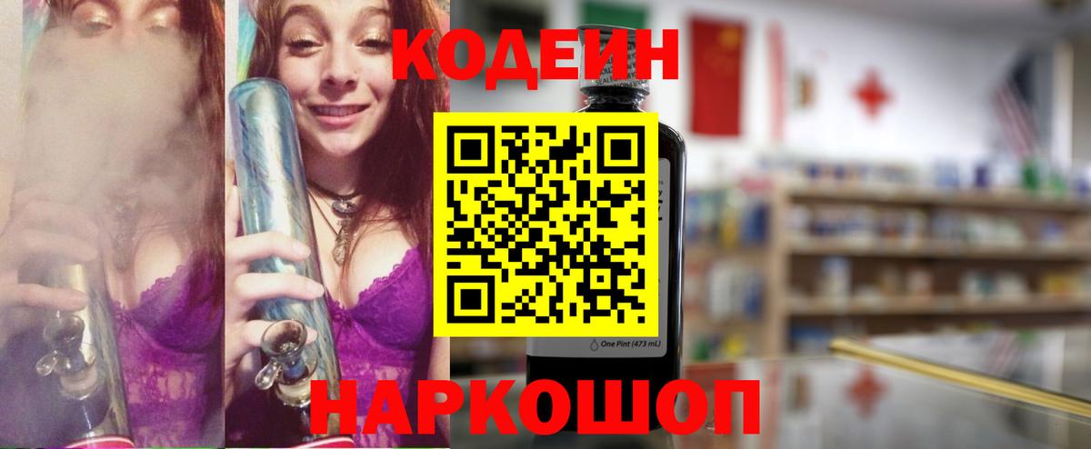 Кодеиновый сироп Lean напиток Lean (лин) Ставрополь