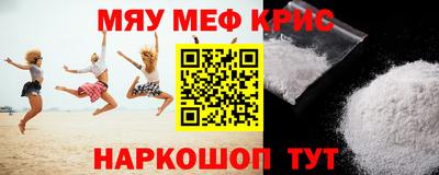 мяу мяу кристалл Будённовск