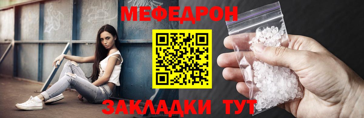 Меф кристаллы Ставрополь