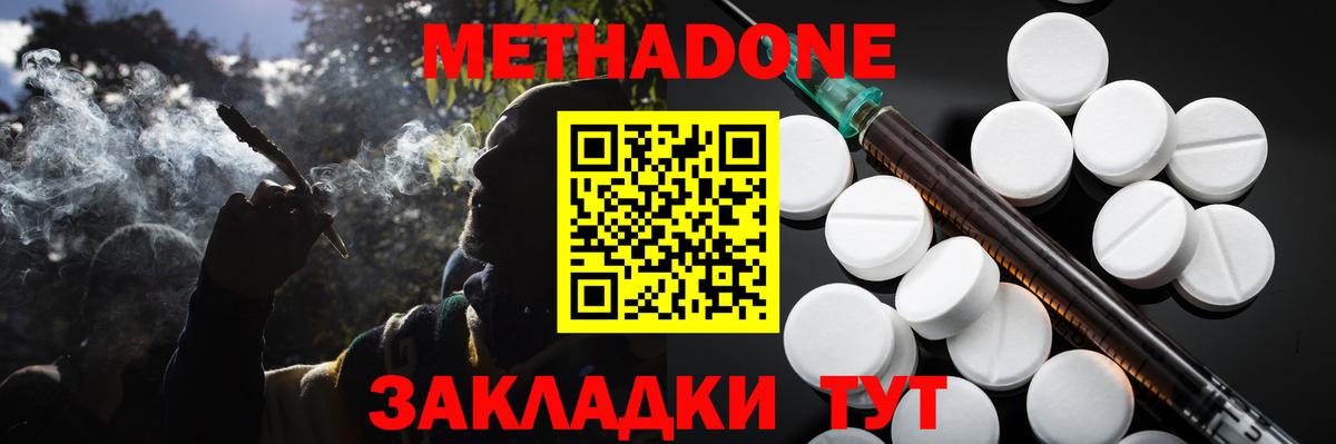 Метадон methadone  Вход с VPN  МЕТАДОН мёд  Ставрополь 